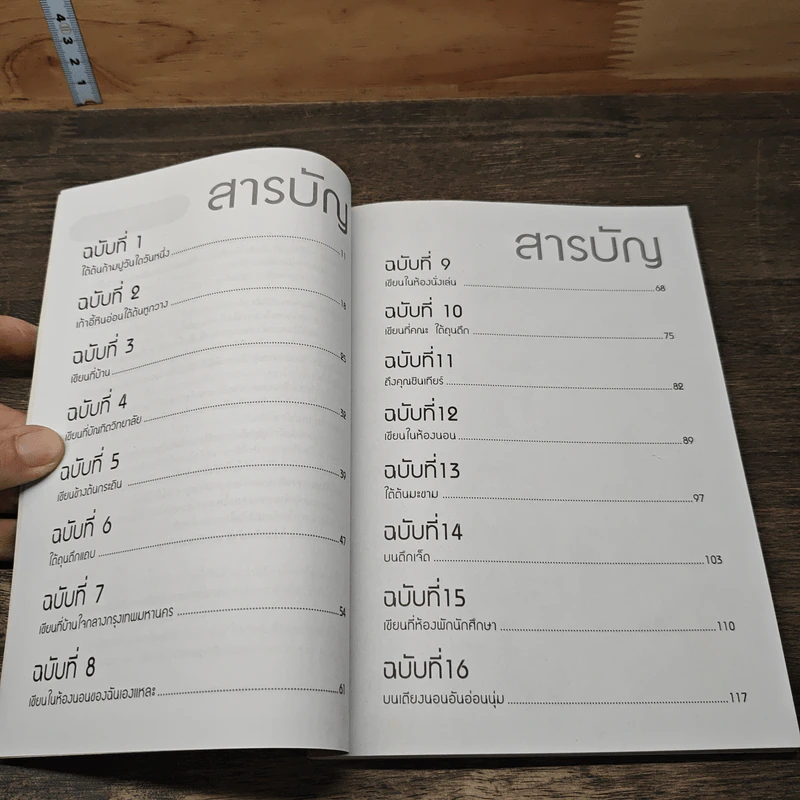 มหาบัณฑิตเมดอินไทยแลนด์ (ฉบับคนดีแก้ไข) - วีรวัฒน์ กนกนุเคราะห์ รูปที่ 8