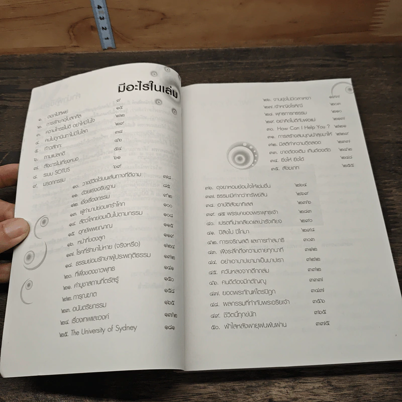 รู้อย่างนี้เป็นคนดีตั้งนานแล้ว เล่ม 3 - รศ.ดร.สุจิตรา อ่อนค้อม รูปที่ 8