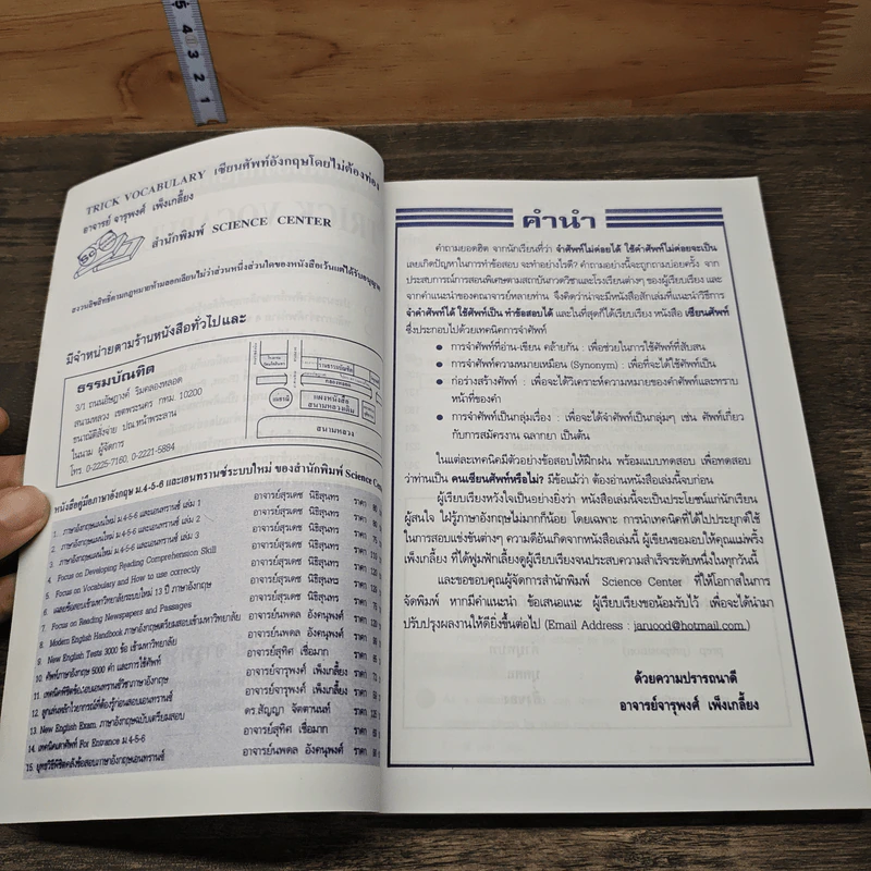 เขียนศัพท์อังกฤษโดยไม่ต้องท่อง Trick Vocabulary - จารุพงศ์ เพ็งเกลี้ยง รูปที่ 6