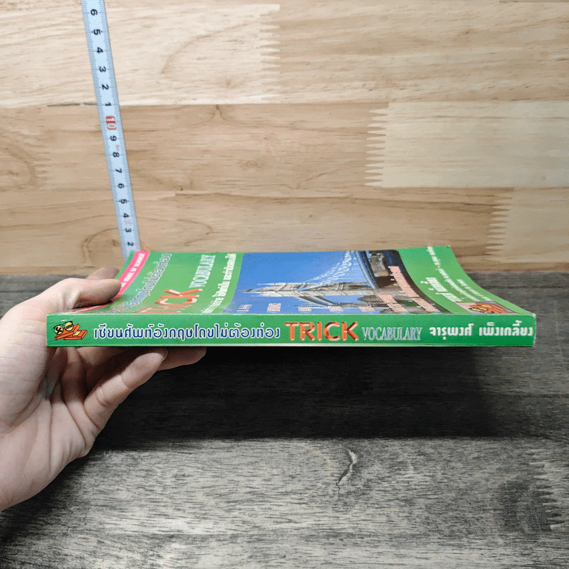 เขียนศัพท์อังกฤษโดยไม่ต้องท่อง Trick Vocabulary - จารุพงศ์ เพ็งเกลี้ยง รูปที่ 2