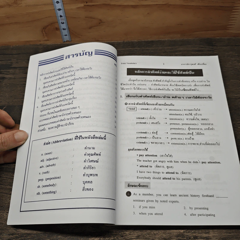 เขียนศัพท์อังกฤษโดยไม่ต้องท่อง Trick Vocabulary - จารุพงศ์ เพ็งเกลี้ยง รูปที่ 7