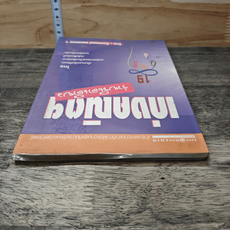เก่งคณิตฯง่ายนิดเดียว - ด๊อกเตอร์ หมายเลข 1 รูปที่ 4