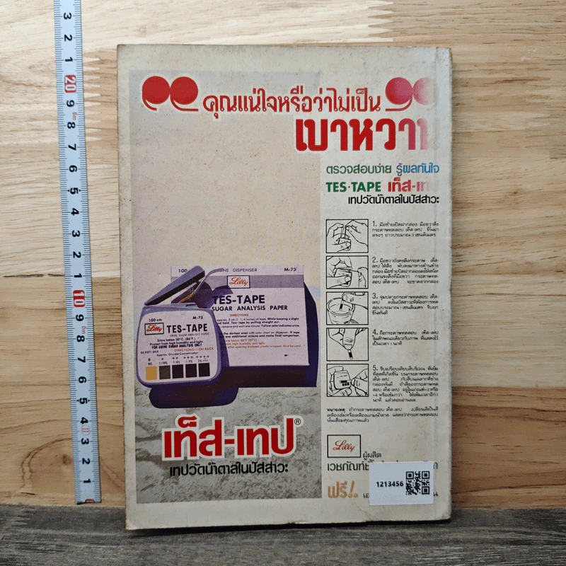 คู่มือโรคติดต่อทางเพศสัมพันธ์ - นิวัติ พลนิกร รูปที่ 5