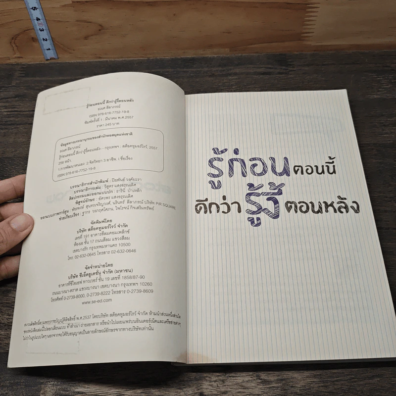 รู้ก่อนตอนนี้ ดีกว่ารู้งี้ตอนหลัง รูปที่ 6