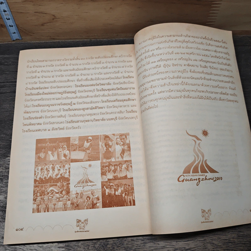 ยุวภูมินทร์ หนังสือวันเด็กแห่งชาติ ปี 2554 รูปที่ 8