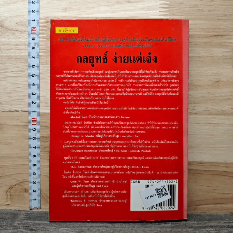 กลยุทธ์ง่ายแต่เจ๋ง วิธีเฉือนคมคู่แข่งขัน - Michel Robert รูปที่ 5