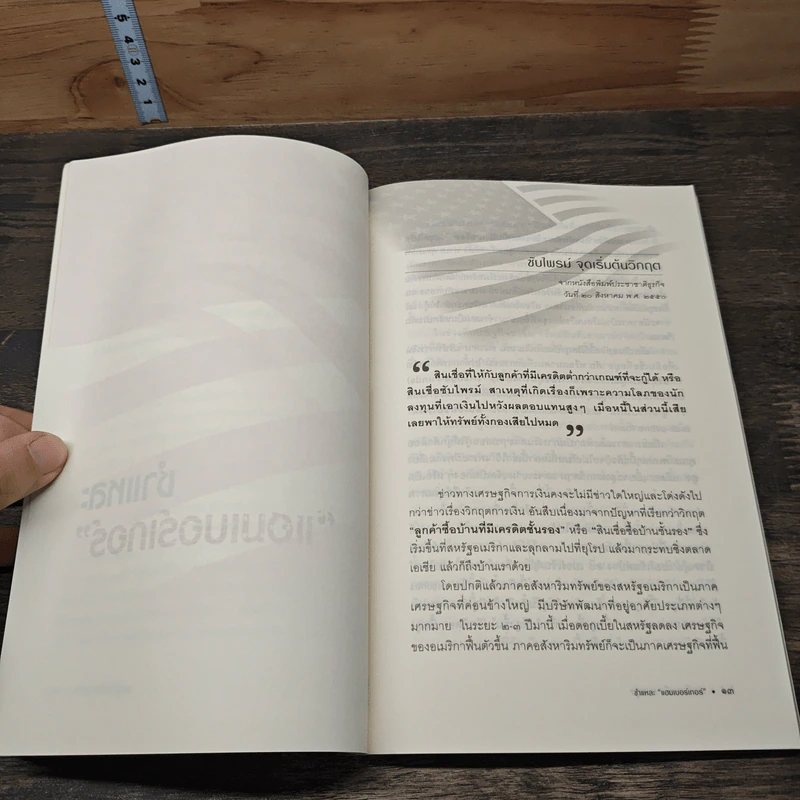 ชำแหละแฮมเบอร์เกอร์ - ดร.วีรพงษ์ รามางกูร รูปที่ 8