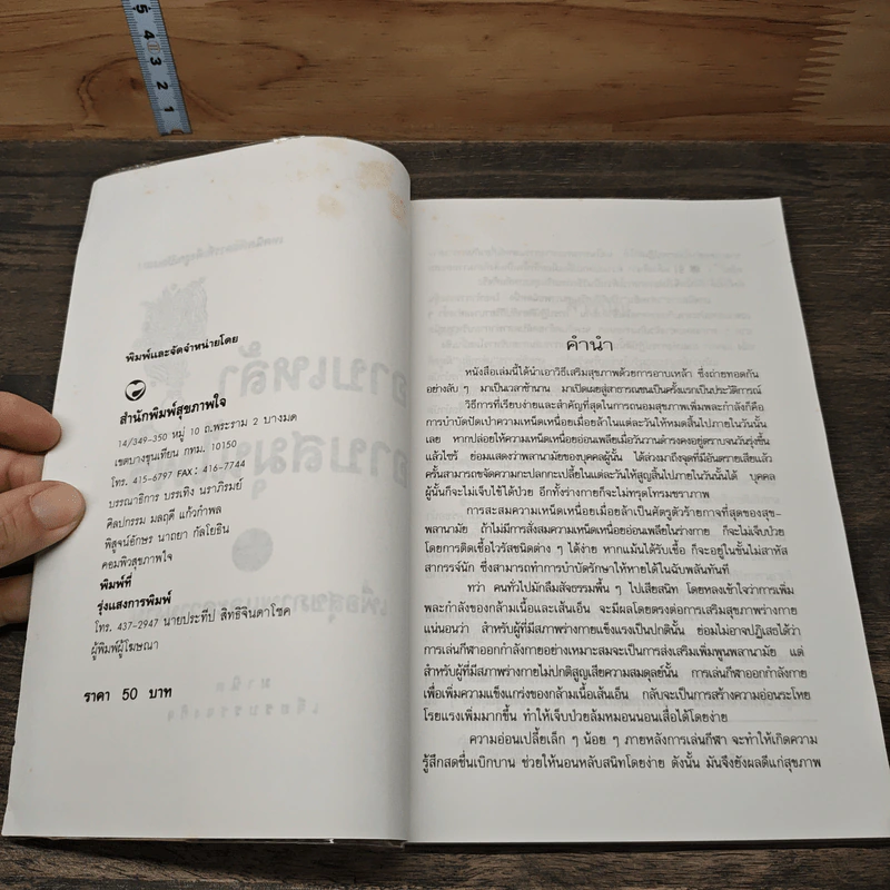 อาบเหล้า อาบสมุนไพร เพื่อสุขภาพ และความงาม - มานิต เจียรบรรจงกิจ รูปที่ 6