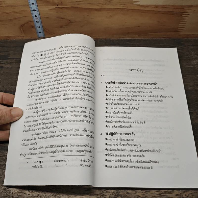 อาบเหล้า อาบสมุนไพร เพื่อสุขภาพ และความงาม - มานิต เจียรบรรจงกิจ รูปที่ 7
