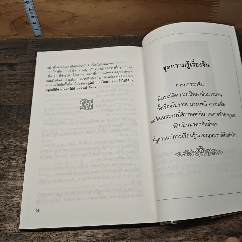 ภูมิปัญญาจากโต๊ะจีน ชุด เชือดเสือให้เนื้อดู - เล่าชวนหัว รูปที่ 9