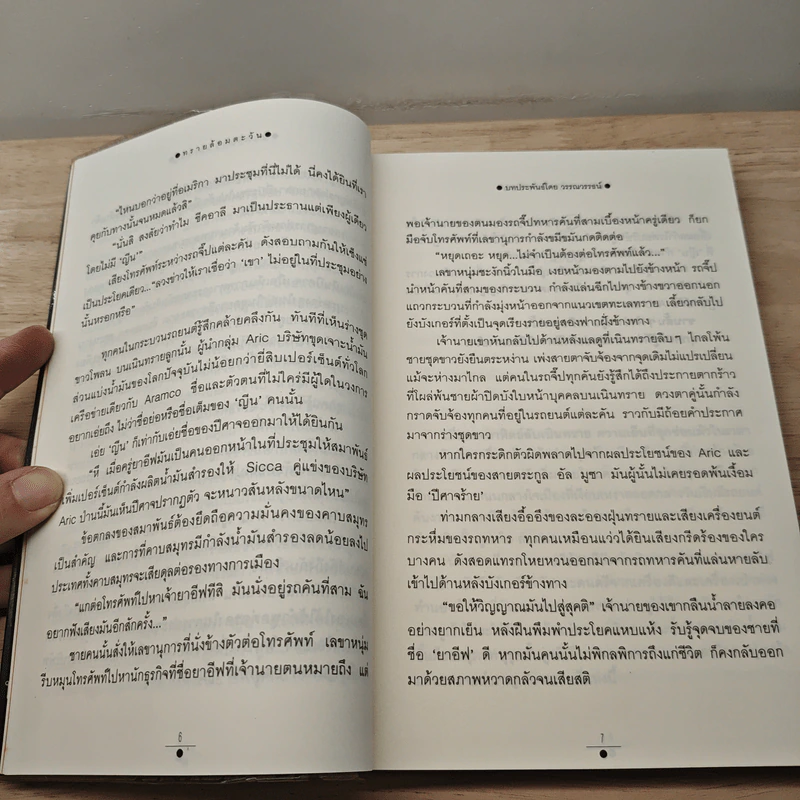 ทรายล้อมตะวัน 2 เล่มจบ - วรรณวรรธน์ รูปที่ 9