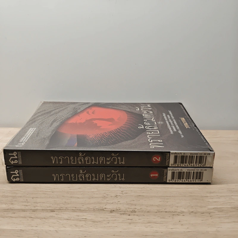 ทรายล้อมตะวัน 2 เล่มจบ - วรรณวรรธน์ รูปที่ 3