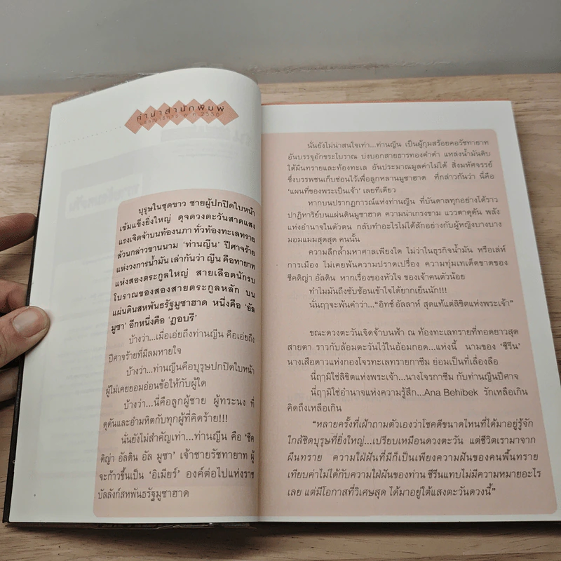 ทรายล้อมตะวัน 2 เล่มจบ - วรรณวรรธน์ รูปที่ 8