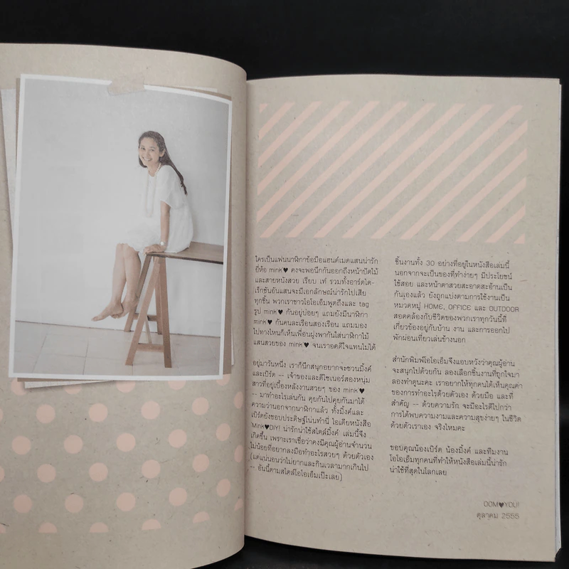 Mink Loves DIY น่ารักน่าใช้สไตล์มิ้งค์ - มิ้งค์&เบิร์ต รูปที่ 6