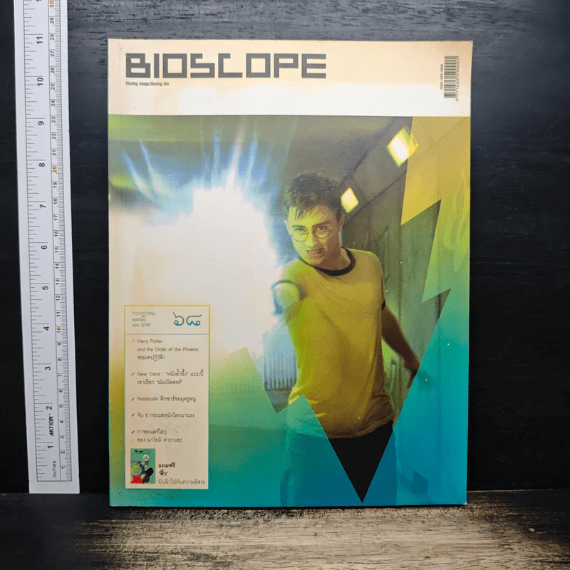 นิตยสาร Bioscope ฉบับที่ 68 ก.ค.2550 รูปที่ 1