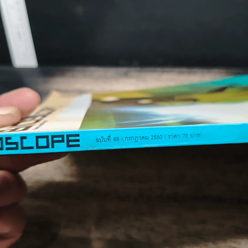 นิตยสาร Bioscope ฉบับที่ 68 ก.ค.2550 รูปที่ 6