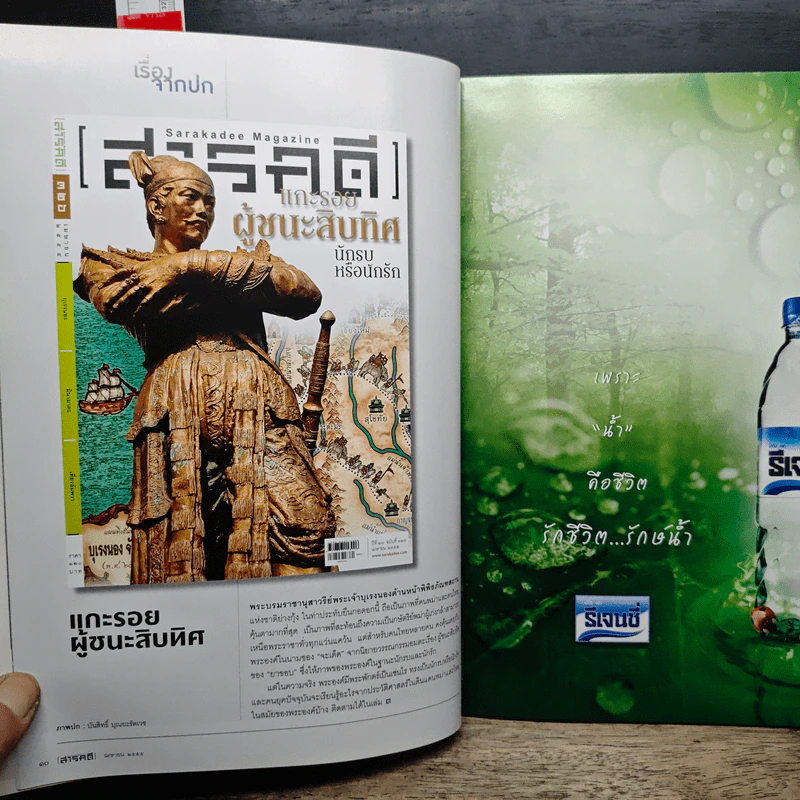 สารคดี ปีที่ 28 ฉบับที่ 326 เม.ย.2555 รูปที่ 7