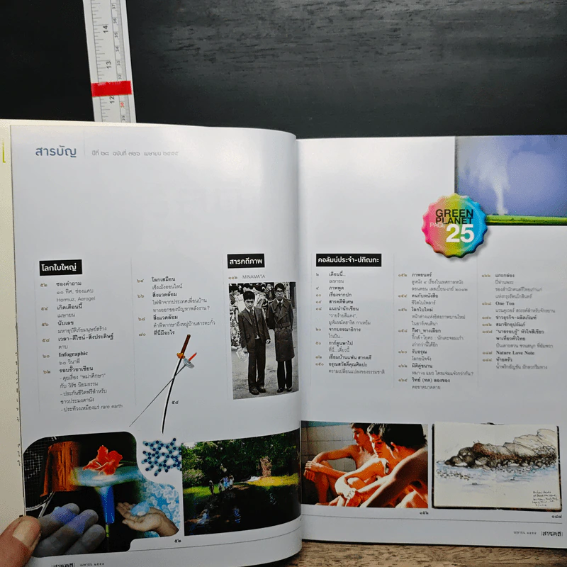 สารคดี ปีที่ 28 ฉบับที่ 326 เม.ย.2555 รูปที่ 9