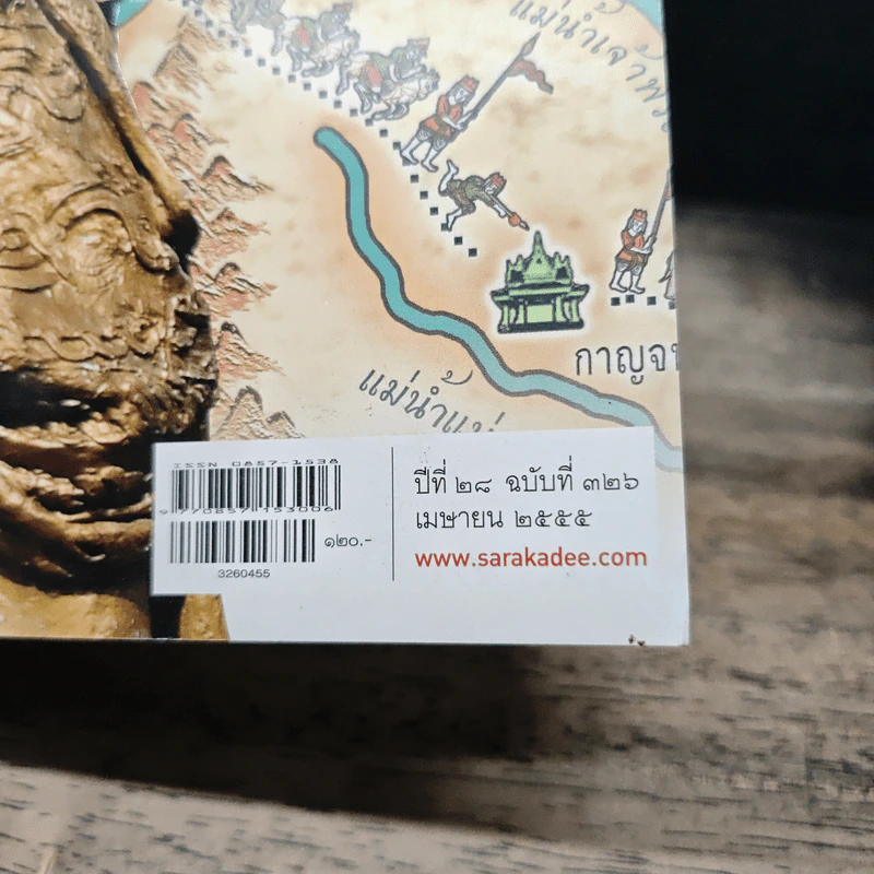 สารคดี ปีที่ 28 ฉบับที่ 326 เม.ย.2555 รูปที่ 6