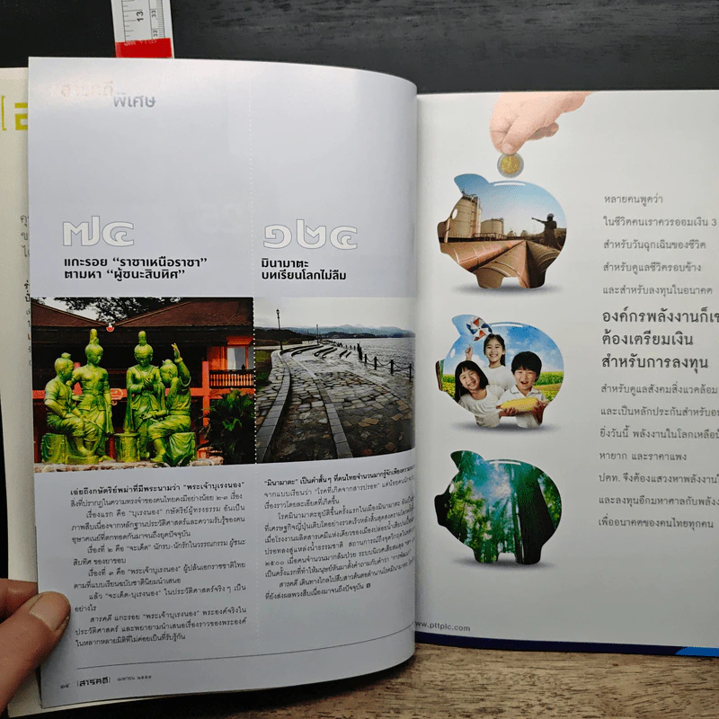 สารคดี ปีที่ 28 ฉบับที่ 326 เม.ย.2555 รูปที่ 8