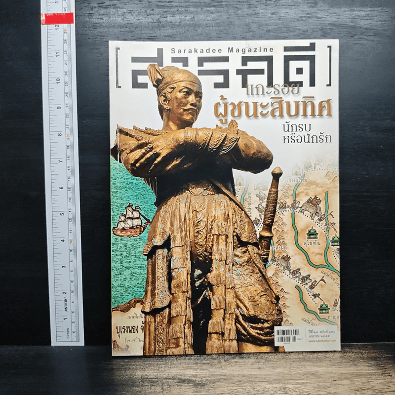 สารคดี ปีที่ 28 ฉบับที่ 326 เม.ย.2555 รูปที่ 1