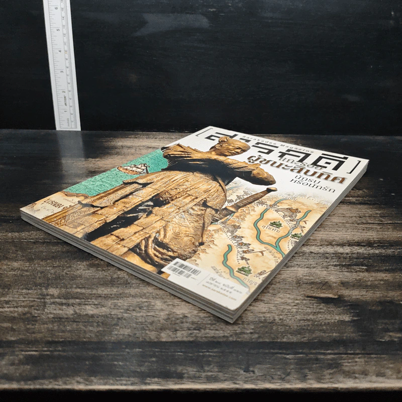 สารคดี ปีที่ 28 ฉบับที่ 326 เม.ย.2555 รูปที่ 4