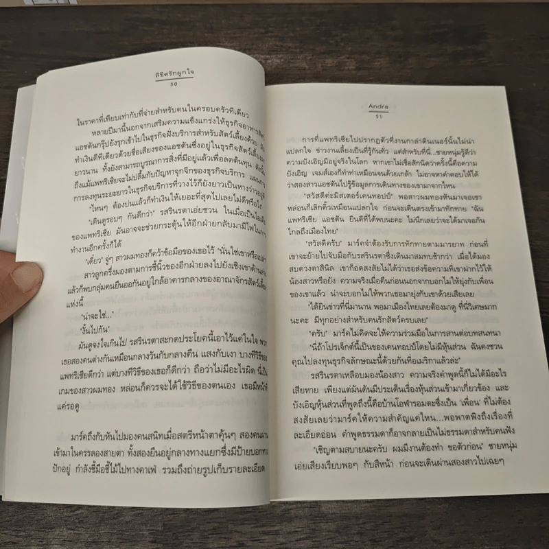 ลิขิตรักผูกใจ - Andra รูปที่ 7