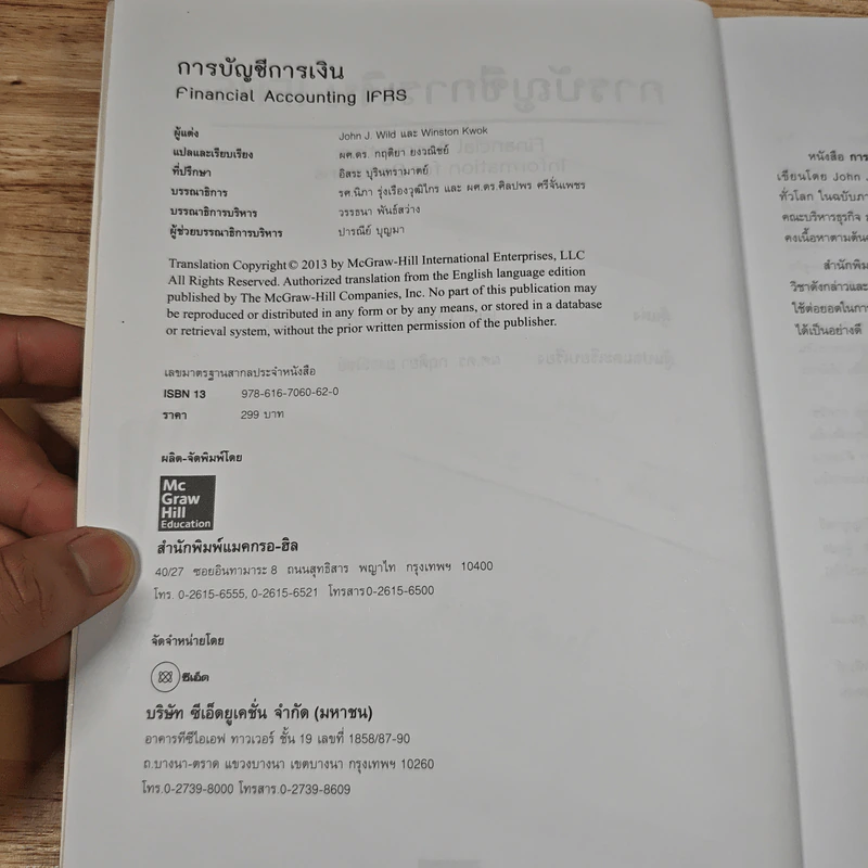 การบัญชีการเงิน Financial Accounting รูปที่ 7