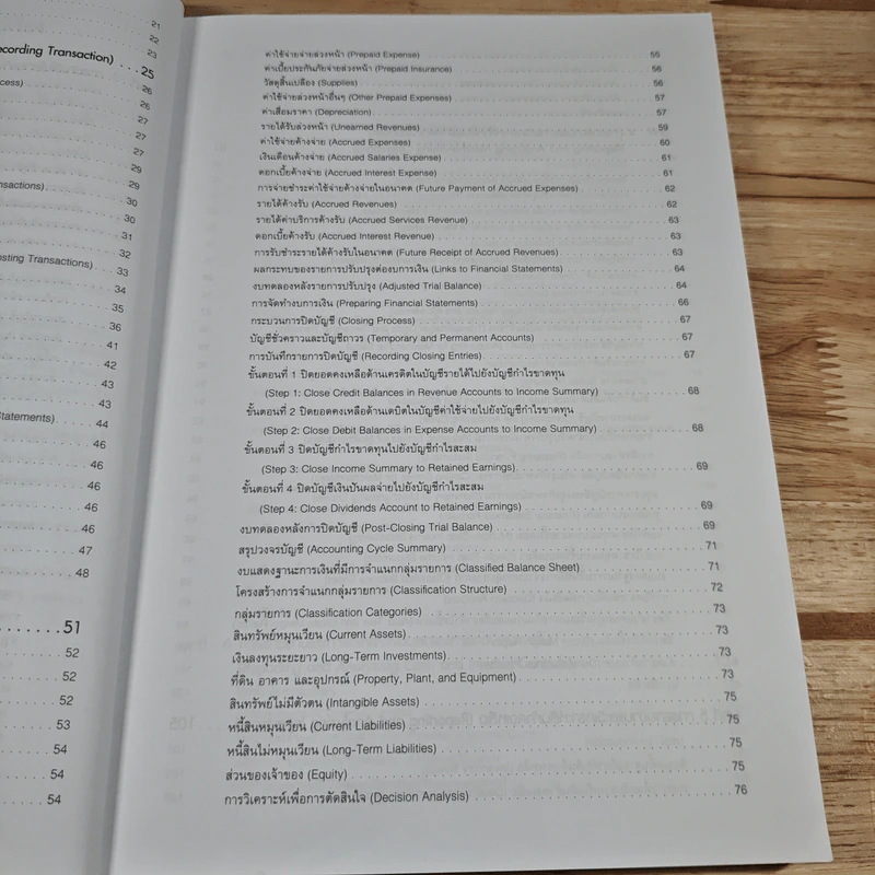 การบัญชีการเงิน Financial Accounting รูปที่ 11
