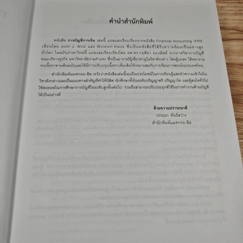 การบัญชีการเงิน Financial Accounting รูปที่ 8