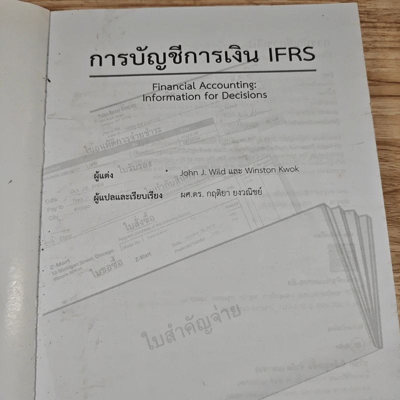 การบัญชีการเงิน Financial Accounting รูปที่ 6