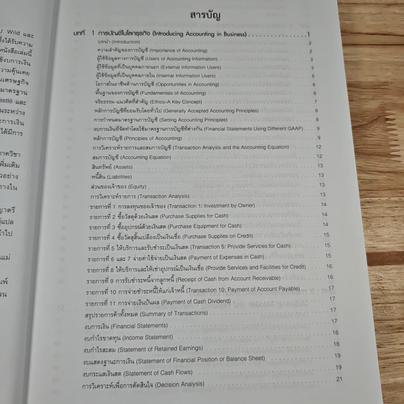 การบัญชีการเงิน Financial Accounting รูปที่ 9