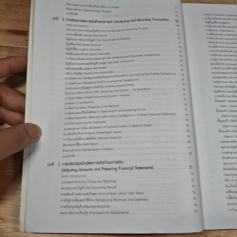 การบัญชีการเงิน Financial Accounting รูปที่ 10
