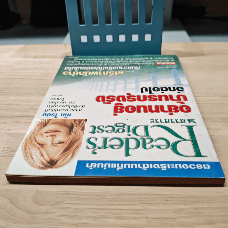ReaDer's Digest สรรสาระ ก.ค.2545 รูปที่ 4