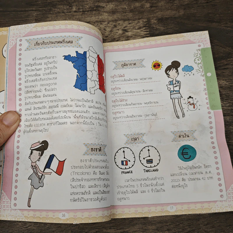 Survivor ฝรั่งเศส พูดฝรั่งเศสได้ ไปไหนก็สนุก รูปที่ 8