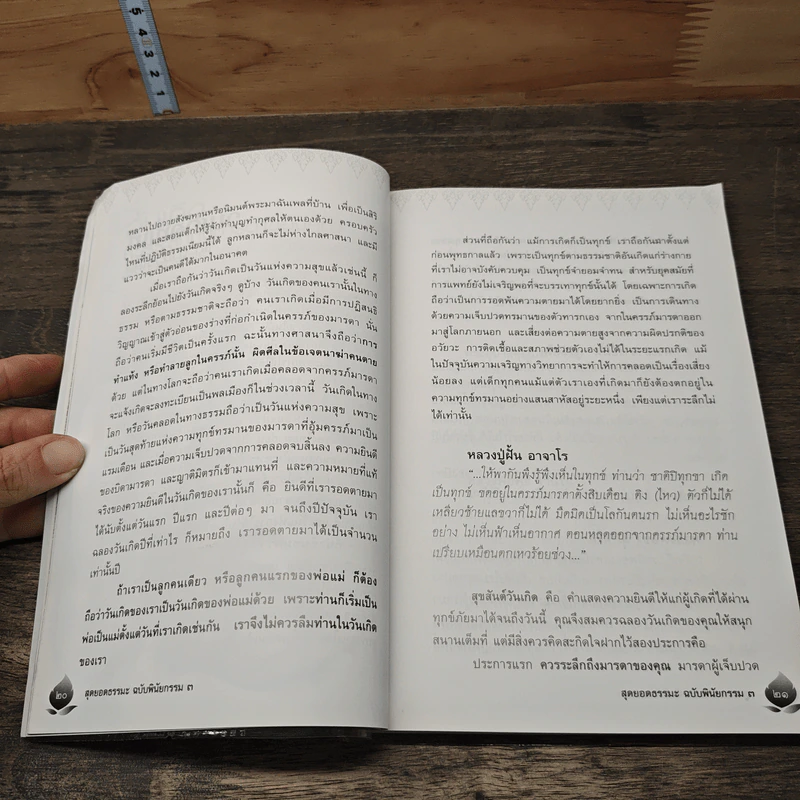 สุดยอดธรรมะ ฉบับพินัยกรรม 3 - วรยุทธ พิชัยศรทัต รูปที่ 8