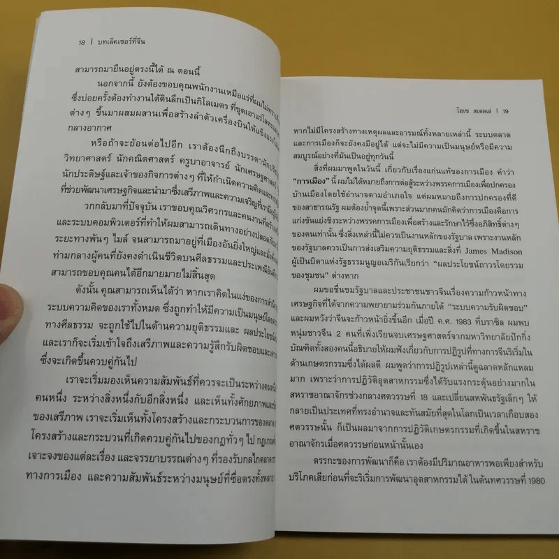 บทเล็คเชอร์ที่จีน การปฏิรูปรัฐธรรมนูญในจีน: บทเสริมสำหรับการอภิปราย - โฮเซ สเตลเล่ รูปที่ 12