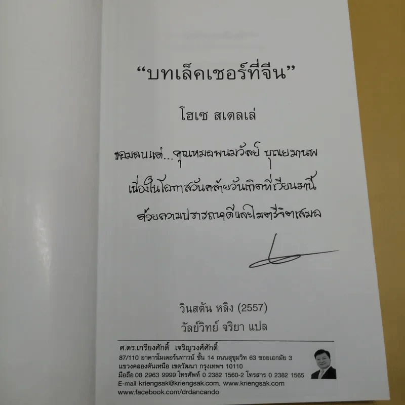 บทเล็คเชอร์ที่จีน การปฏิรูปรัฐธรรมนูญในจีน: บทเสริมสำหรับการอภิปราย - โฮเซ สเตลเล่ รูปที่ 7