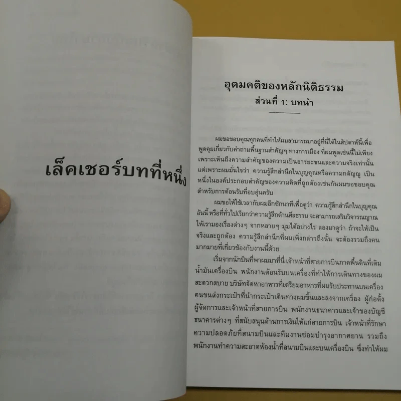 บทเล็คเชอร์ที่จีน การปฏิรูปรัฐธรรมนูญในจีน: บทเสริมสำหรับการอภิปราย - โฮเซ สเตลเล่ รูปที่ 11