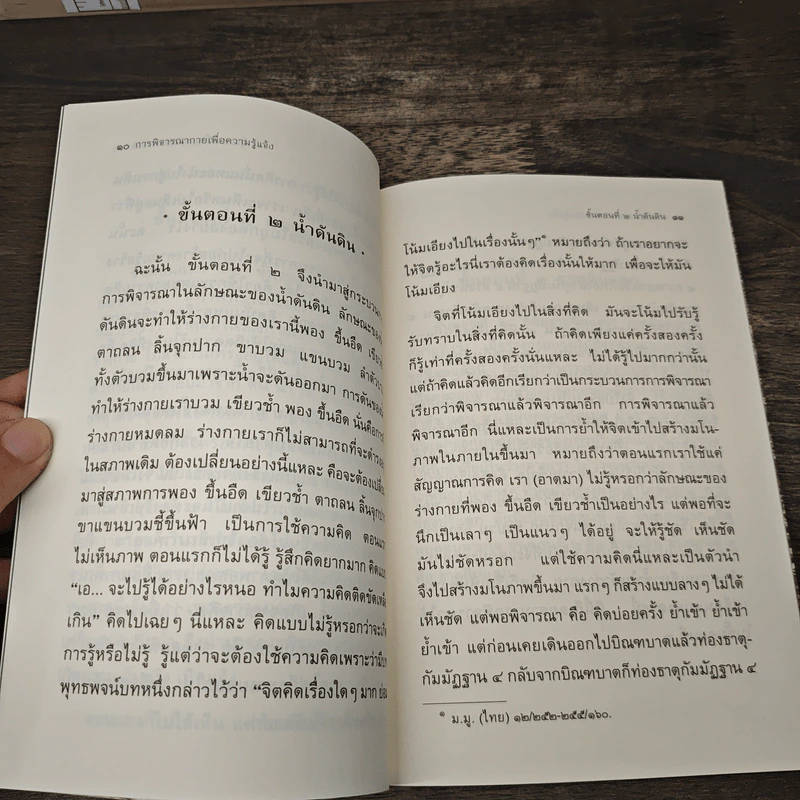 การพิจารณากายเพื่อความรู้แจ้ง - จารุวณโณ ภิกขุ รูปที่ 7