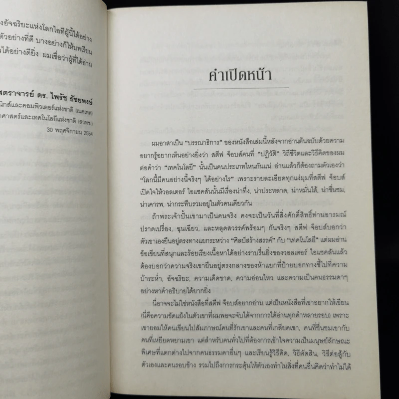 Steve Jobs สตีฟ จ็อบส์ (ปกอ่อน) - วอลเตอร์ ไอแซคสัน รูปที่ 9