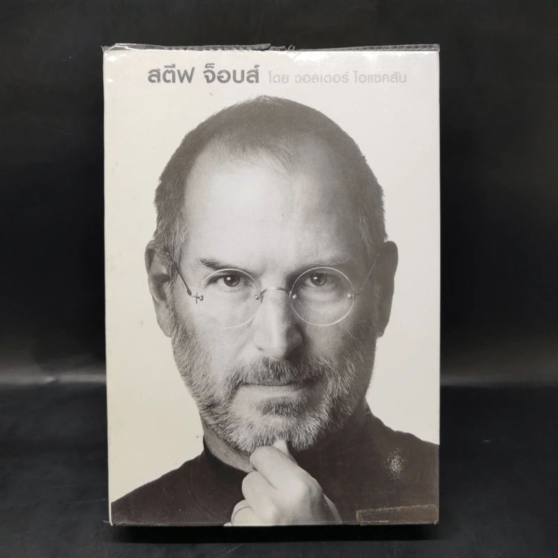 Steve Jobs สตีฟ จ็อบส์ (ปกอ่อน) - วอลเตอร์ ไอแซคสัน รูปที่ 1