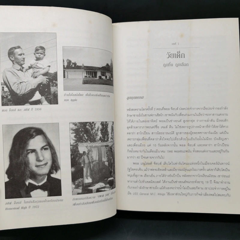 Steve Jobs สตีฟ จ็อบส์ (ปกอ่อน) - วอลเตอร์ ไอแซคสัน รูปที่ 14