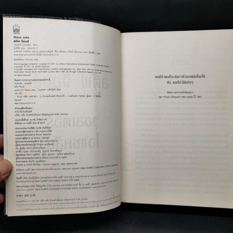 Steve Jobs สตีฟ จ็อบส์ (ปกอ่อน) - วอลเตอร์ ไอแซคสัน รูปที่ 8