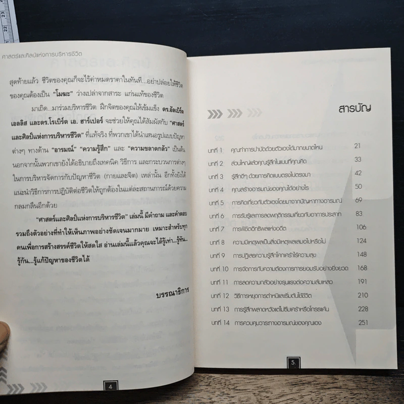 ศาสตร์และศิลป์แห่งการบริหารชีวิต ให้ได้ทั้งเงินและเวลา รูปที่ 7