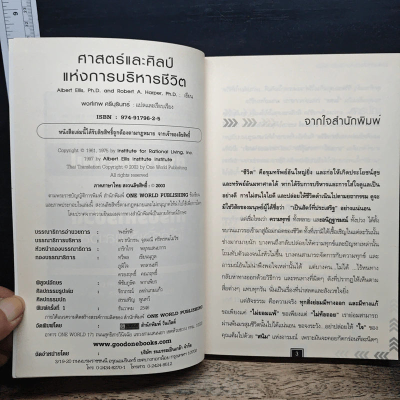 ศาสตร์และศิลป์แห่งการบริหารชีวิต ให้ได้ทั้งเงินและเวลา รูปที่ 6