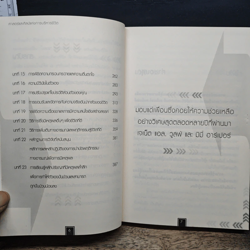 ศาสตร์และศิลป์แห่งการบริหารชีวิต ให้ได้ทั้งเงินและเวลา รูปที่ 8
