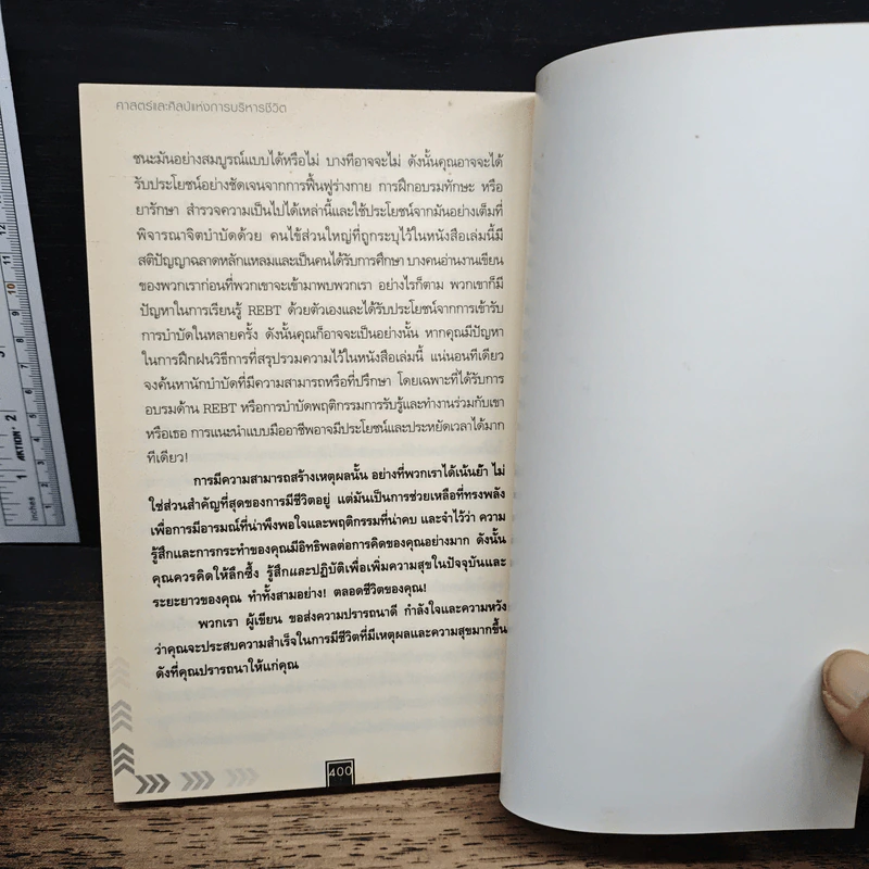 ศาสตร์และศิลป์แห่งการบริหารชีวิต ให้ได้ทั้งเงินและเวลา รูปที่ 10