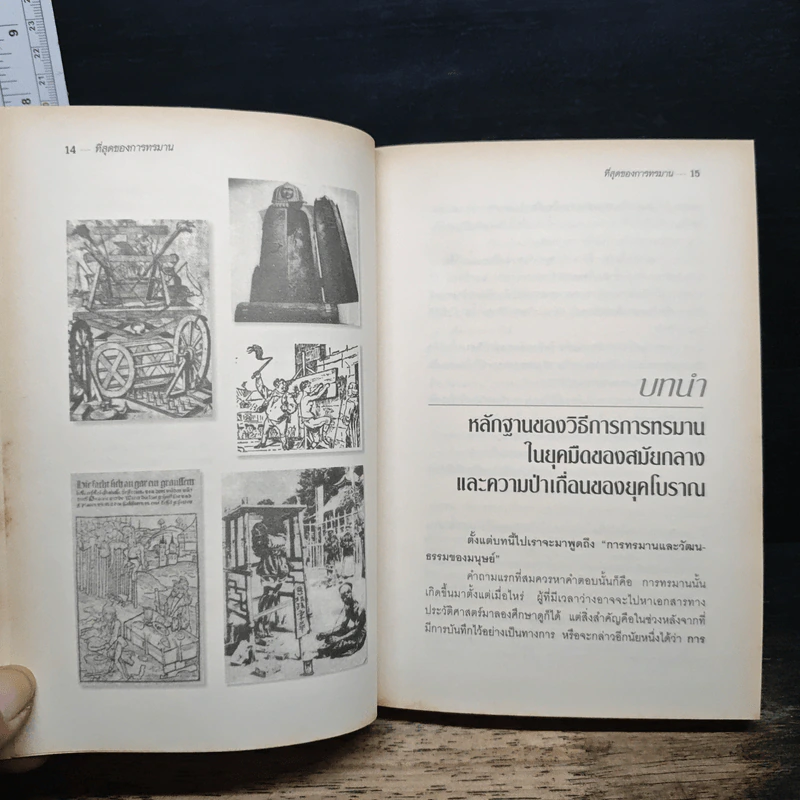 ที่สุดแห่งการทรมาน - พรทิพย์ รูปที่ 10