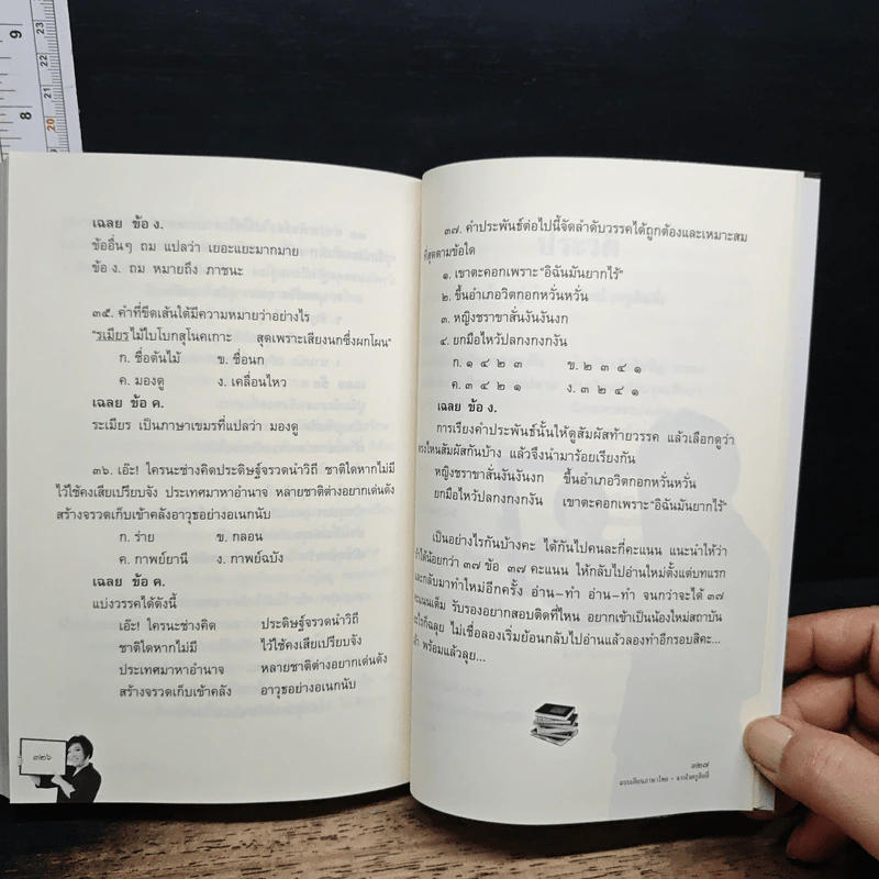 หนังสือ แบบเลียนภาษาไทยจากใจครูลิลลี่ รูปที่ 10